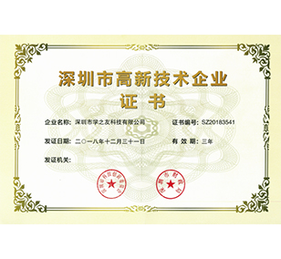 深圳高新企業