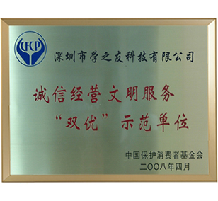 文明服務示范單位