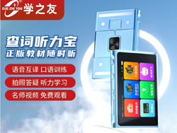 學(xué)之友最新推出聽力寶、口袋查詞學(xué)習(xí)機(jī)方案